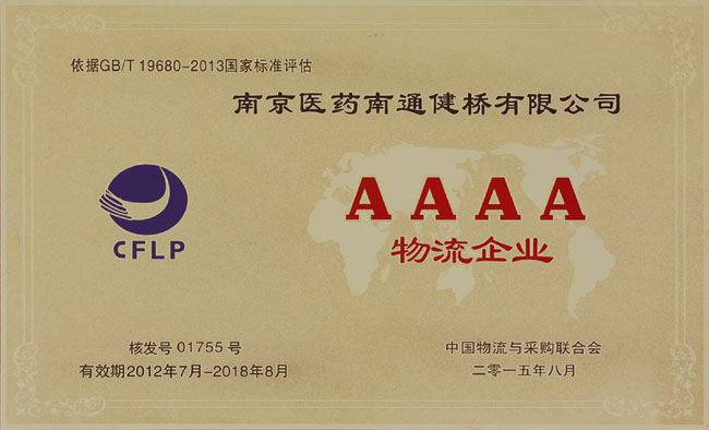 4A級物流企業(yè)